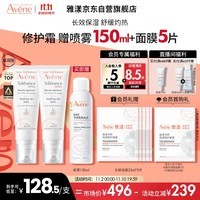 雅漾（Avene）专研修护霜滋润版40ML*2 敏肌面霜 速修霜补水保湿干皮乳液面霜女