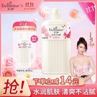 艾诗（Enchanteur）沐浴露 香氛沐浴乳水润保湿柔嫩肌肤持久留香 桃花花香668g