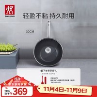 双立人（ZWILLING）炒锅不粘锅炒菜锅平底煎锅烹饪锅具电磁炉燃气通用家用少油烟厨具 炒锅(含锅盖)+大号硅胶铲 30cm