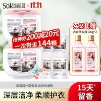 蔬果园（SukGarden）四合一洗衣凝珠99%除菌除螨 浓缩洗衣液 柔顺护衣洗衣留香珠 【除菌留香】洗衣凝珠共144颗