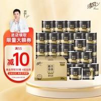 清风有芯卷纸 黑金系列 4层110克*30卷 卫生纸卷筒纸纸巾卷纸 整箱