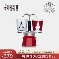 比乐蒂（Bialetti）摩卡壶 迷你双享壶手冲咖啡壶意大利进口意式浓缩咖啡机 艺术款红色 80ml