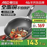 爱仕达（ASD）炒锅304不锈钢蜂窝防粘平底炒菜锅32cm铁铲翻炒锅电磁炉通用