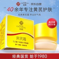 春娟黄芪霜30g【保湿滋润 提亮肤色 改善暗沉 】深层补水面霜