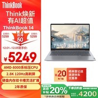 ThinkPad联想笔记本电脑ThinkBook 14 2024 锐龙版 R7-8845H 14英寸 16G 1T 2.8K AI高刷屏办公