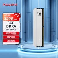 阿斯加特（Asgard）8G DDR4 3200 台式机内存条 弗雷系列-钛银甲