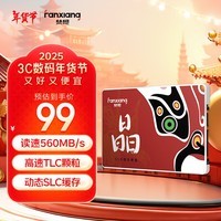 梵想（FANXIANG）256GB SSD固态硬盘  SATA3.0接口TLC颗粒 读速高达560MB/s 台式机笔记本电脑AI PC存储配件S100PRO