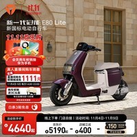 雅迪（yadea）【王鹤棣同款】新一代冠能 E80 Lite 电动自行车 高端通勤长续航智能电瓶车【门店自提】 颜色到店自选