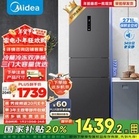 美的（Midea）283三门三开门大容量家用小型电冰箱一级能效风冷无霜双净味租房小冰箱多门以旧换新MR-283WTPZE