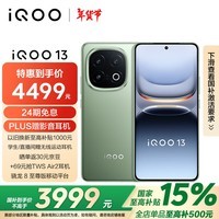 iQOO 13 12GB+512GB 曼岛 骁龙8至尊版 自研电竞芯片Q2 长续航快充 5G电竞手机 国家补贴