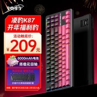 凌豹【除夕夜晚8点抢购-15天内陆续发货】K87客制化机械键盘无线蓝牙三模RGB灯效gasket五层填充麻将音 K87侧刻-黑莓粉【花田轴】8000mAh-黑壳