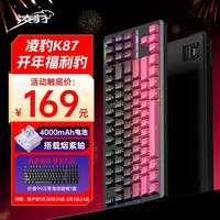 凌豹【除夕夜晚8点抢购-15天内陆续发货】K87客制化机械键盘无线蓝牙三模RGB灯效gasket五层填充麻将音 K87侧刻-黑莓粉【烟紫轴】4000mAh-黑壳