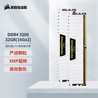 美商海盗船（USCORSAIR）32GB(16G×2)套装 DDR4 3200 台式机内存条 复仇者LPX系列 白色 游戏型