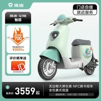 雅迪（yadea）【门店自提】冠能魅丽新国标长续航电动自行车 到店选颜色