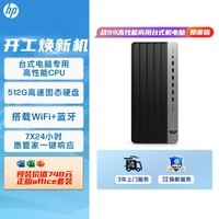 惠普（HP）战99  台式电脑主机（酷睿i3-12100 8G 512GSSD）单主机 WiFi 蓝牙