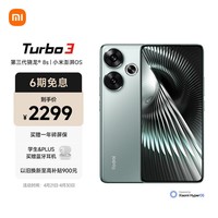 小米Redmi Turbo 3 第三代骁龙8s 小米澎湃OS 12+512 青刃 红米5G手机