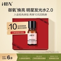 HBNα-熊果苷焕颜精萃水2.0 10ml七夕礼物送女友