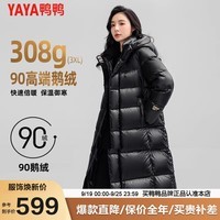 鸭鸭（YAYA）90鹅绒羽绒服女过膝长款2024年冬季新款加厚连帽保暖极寒黑金外套 黑色 L/165