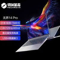 机械革命无界14Pro(R9-7940HS 16G 1T 120Hz 2.8K 高色域)轻薄本办公商务本游戏本笔记本电脑