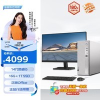 联想（Lenovo）天逸510S商务办公台式电脑主机(酷睿14代i5-14400 16G 1TB SSD win11)23英寸显示器