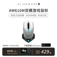 外星人（Alienware）AW610M畅玩黑神话 无线游戏鼠标 双模充电电竞鼠标 人体工学机械宏无限rgb高端外设