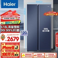 海尔（Haier）618升风冷无霜对开门双开门电冰箱家用一级能效变频节能超薄大容量保鲜智能BCD-618WGHSSEDBL