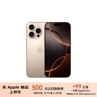 Apple/苹果 iPhone 16 Pro（A3294）128GB 沙漠色钛金属 支持移动联通电信5G 双卡双待手机