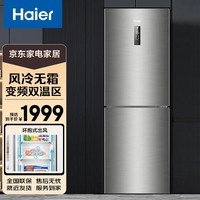 海尔（Haier）两门冰箱272升 智能双变频节能小型家用双门电冰箱 风冷无霜 独立控温 BCD-272WDPD