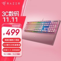 雷蛇（Razer）黑寡妇V3 机械键盘 游戏键盘 104键 RGB背光 游戏电竞 粉晶 绿轴 带腕托