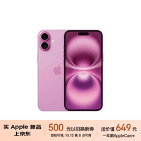 Apple/苹果 iPhone 16（A3288）512GB 粉色 支持移动联通电信5G 双卡双待手机