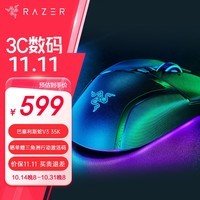 雷蛇（Razer）巴塞利斯蛇V3 35K 有线鼠标 人体工学设计 RGB幻彩灯效 吃鸡/LOL/CS GO游戏