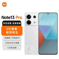 СףMIRedmi Note13Pro 2 ڶ1.5K߹ 7s ƶƽ̨67W 8GB+128GBɳ׺ֻ