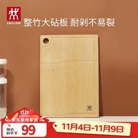 双立人（ZWILLING）菜板砧板案板家用切菜板刀板擀面板整竹菜板子大号360*255*18mm