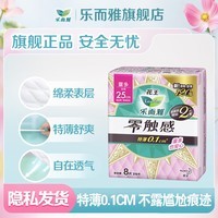 乐而雅【任选6件】花王零触感卫生巾日用超薄防漏干爽亲肤姨妈巾 零触感25cm8片