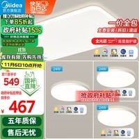 美的（Midea）客厅灯大灯led吸顶灯纤薄北欧现代简约卧室餐厅灯饰4灯套餐灯具