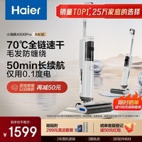 海尔小海豚洗地机A500Pro吸洗拖一体自动清洗【6重防缠 70°C全链速干】扫拖一体拖地机热风烘干