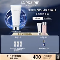 莱珀妮（La Prairie）滋润洁面乳200ml洗面奶护肤品礼盒清洁毛孔清爽生日礼物女