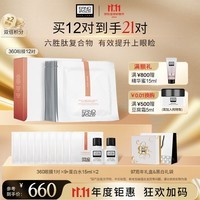 奥伦纳素（ERNO LASZLO）360眼膜送女友淡化细纹眼袋黑眼圈精华护 360眼膜12对