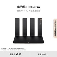 华为路由 BE3 Pro 【Mate 70上网好搭档】四核WiFi 7 双频聚合 千兆路由器 无线家用路由器wifi7