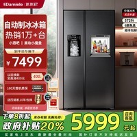 达米尼（Damiele）【新品】572自动制冰对开大容量风冷无霜家用嵌入式电冰箱 572(C)一级能效+味新一周鲜+魔盒+银离子杀菌