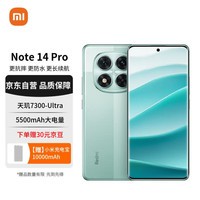 小米（MI）红米 Note 14 Pro 天玑7300-Ultra  5500mAh大电量 12GB+256GB 幻影青 小米5G手机【赠话费券】