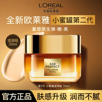 欧莱雅（L\'OREAL）小蜜罐面霜金致臻颜花蜜奢养面霜礼物滋润保湿送老婆礼品 第二代 滋润版30ml