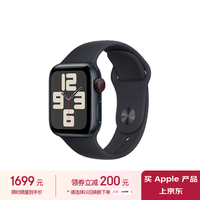 Apple Watch SE  智能手表GPS + 蜂窝款40毫米午夜色铝金属表壳午夜色运动型表带S/M 健康手表MRG83CH/A