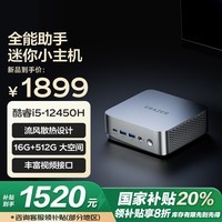 联想（Lenovo）生态 异能者D80 mini迷你主机 政府补贴20%台式机电脑(酷睿12代i5-12450H 16G 512G SSD)	