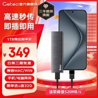 GETEA移动固态硬盘1t高速Mac外置存储512g安卓Type-C手机电脑两用固态u盘4T大容量2t台式机外接游戏pssd 1TB黑色（顺丰发货+三年质保换新）