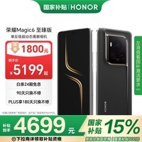 荣耀Magic6 至臻版 单反级超动态鹰眼相机 骁龙8Gen3 荣耀鸿燕通信 16+512 墨岩黑 5G AI手机 政府补贴