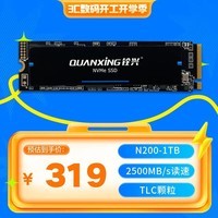 ˣQUANXING1TB SSD̬Ӳ AI PC洢 TLC M.2ӿ 2280NVMEЭ飩PCIe3.0 2500MB/s N200