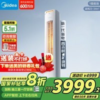 美的（Midea）空调 酷省电 大2匹 新一级能效空调立式变频冷暖节能 家电国家补贴20%空调柜机 KFR-51LW/N8KS1-1P