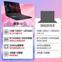 微星（MSI）星影15游戏本 15.6英寸笔记本电脑 240Hz100%sRGB电竞屏 MUX双显三模 13代酷睿 i7/RTX4060/16G内存/512G固态