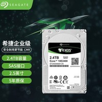 希捷（SEAGATE） 2.4TB 2.5英寸SAS 企业级服务器硬盘10K 256M缓存 2.4t ST2400MM0129